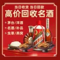 丽江玉龙县洋酒回收:茅台酒,名酒,虫草,烟酒,老酒,丽江玉龙县跃国烟酒经营部