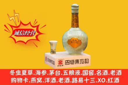 丽江玉龙县回收四特酒